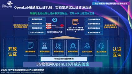 中國聯(lián)通5G物聯(lián)網(wǎng)OPENLAB開放實驗室正式成立，推動物聯(lián)網(wǎng)技術(shù)研發(fā)創(chuàng)新